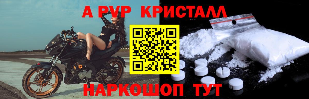 Alfa_PVP Crystall Железноводск