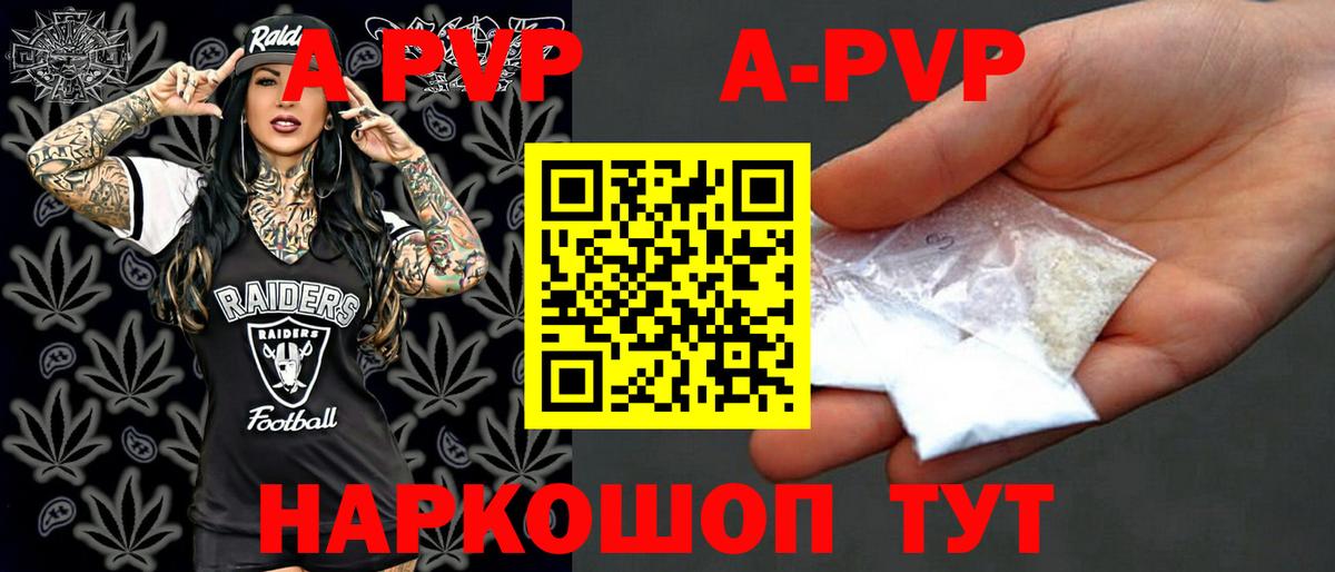 цена наркотик  A-PVP VHQ  Железноводск  А ПВП мука  Alfa_PVP VHQ  А ПВП 