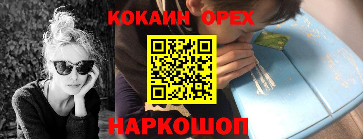 Железноводск  Кокаин Columbia  Вход с VPN 