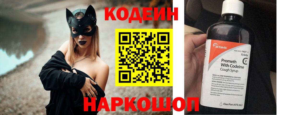 Кодеиновый сироп Lean Purple Drank  Кодеин Purple Drank  Вход с VPN  Железноводск 