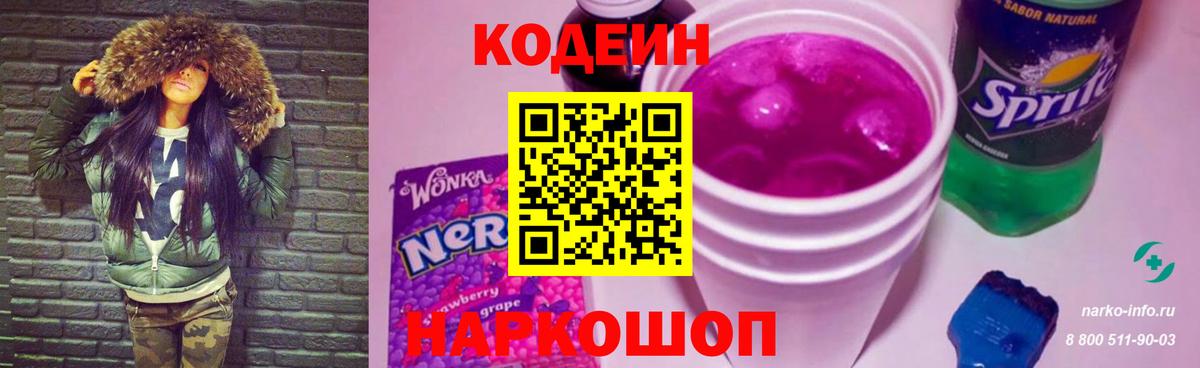 Кодеиновый сироп Lean Purple Drank  Железноводск  Кодеин Purple Drank 