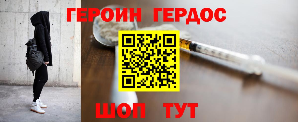 ГЕРОИН Heroin Железноводск