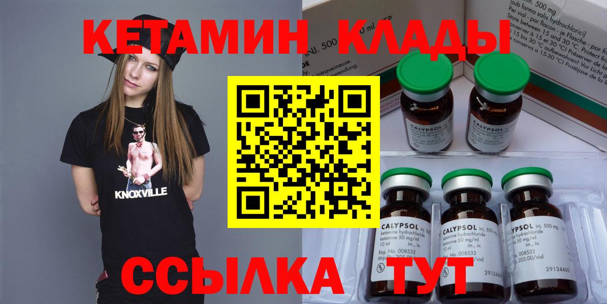Железноводск  это формула  Вход с VPN  КЕТАМИН VHQ 