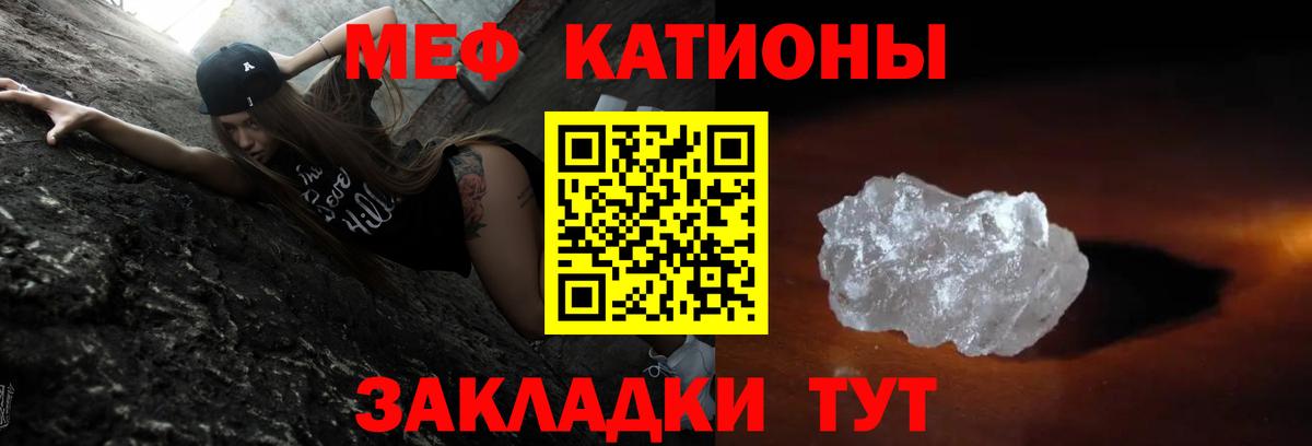 Меф мяу мяу мука Железноводск