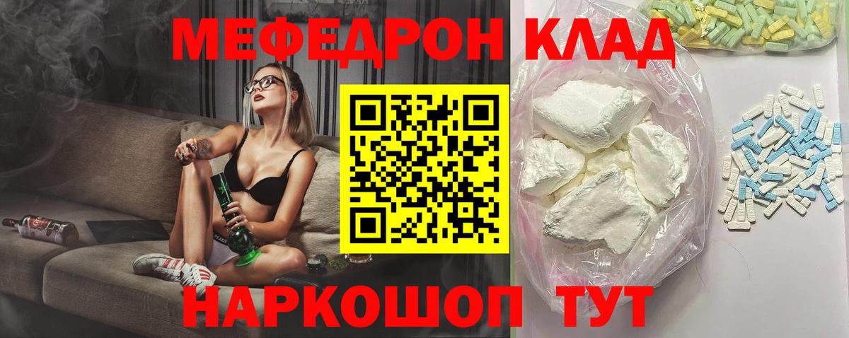Меф мяу мяу  Железноводск