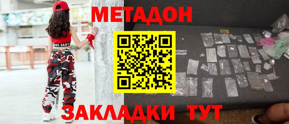 Метадон кристалл  Железноводск  Метадон methadone 