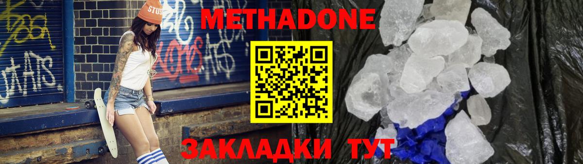 МЕТАДОН мёд  Метадон мёд  Вход с VPN  Железноводск 