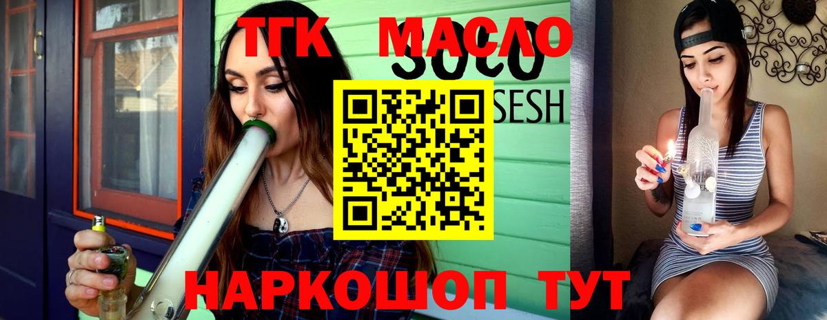 Железноводск  ТГК жижа  Вход с VPN  сколько стоит  Дистиллят ТГК THC oil 